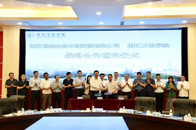 深化產(chǎn)學(xué)研融合，共繪發(fā)展新藍(lán)圖 我校與浙江省機(jī)電設(shè)計(jì)研究院簽署戰(zhàn)略合作協(xié)議